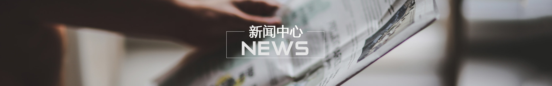 新聞資訊